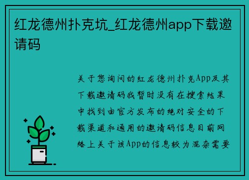 红龙德州扑克坑_红龙德州app下载邀请码